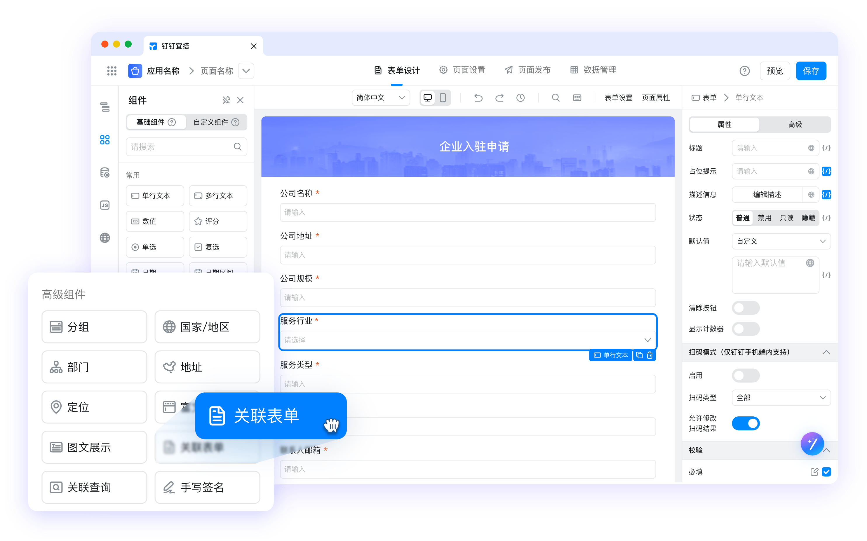 钉钉文档 - 在线表单与协作文档编辑界面