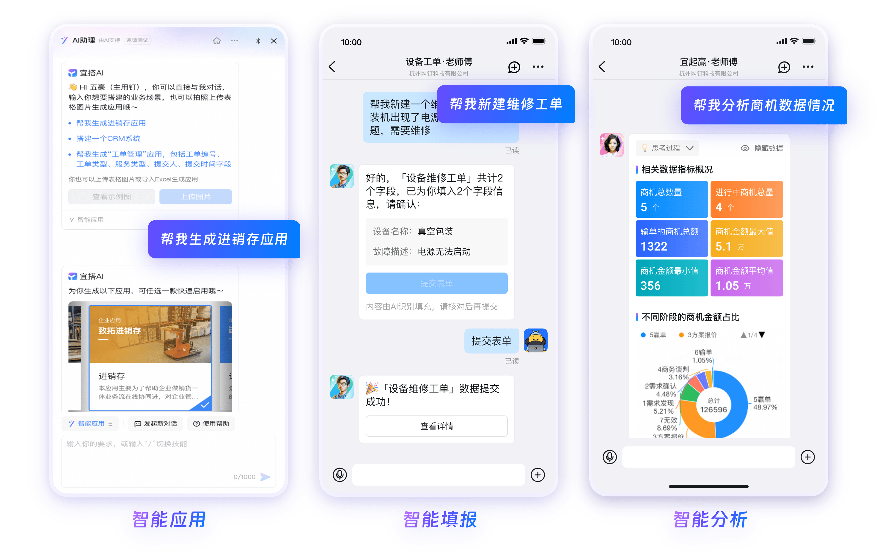 钉钉AI - 智能应用、智能填报、数据分析